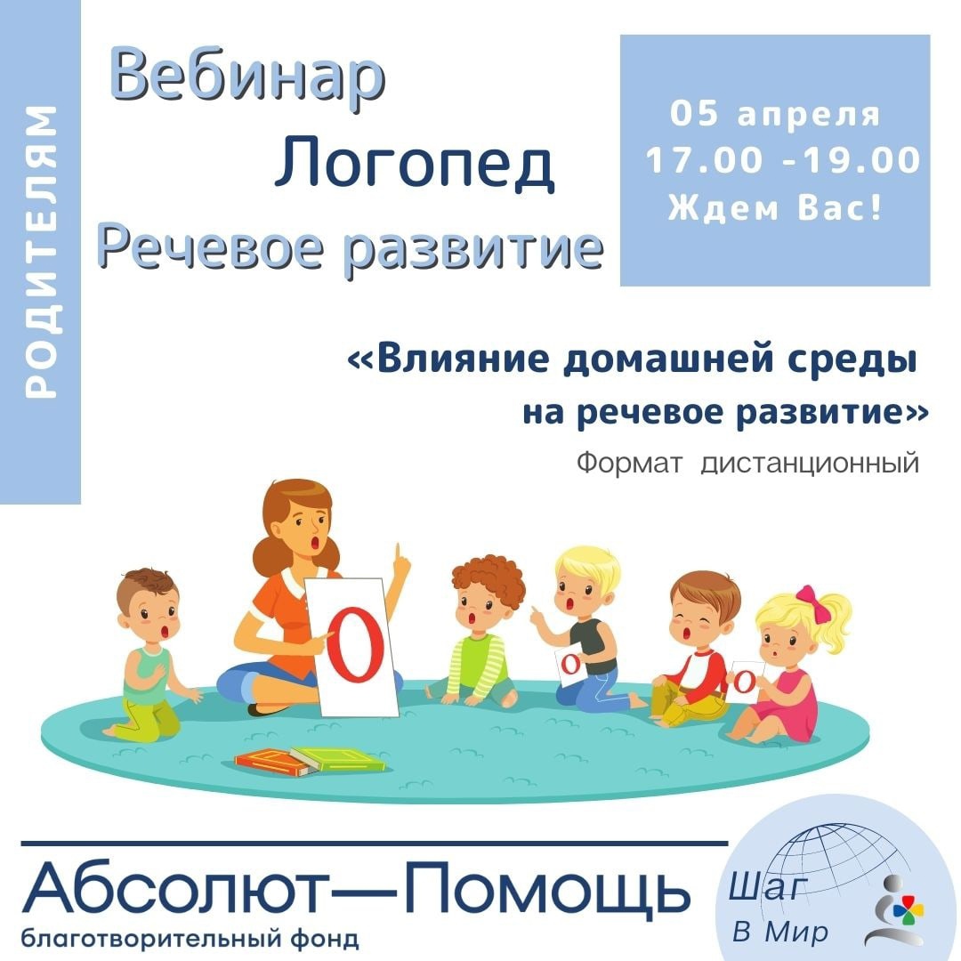 Приглашаем на вебинар: «Влияние домашней среды на речевое развитие» —  КГБУСО «Березовский»